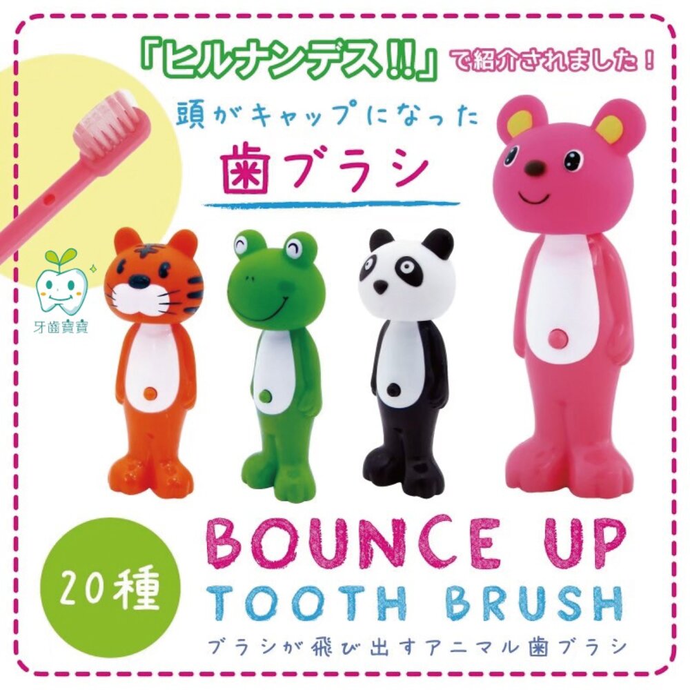 4525154144388-日本🇯🇵進口 日本 U-COMPANY Bounce Up可愛動物伸縮造型牙刷 一支入