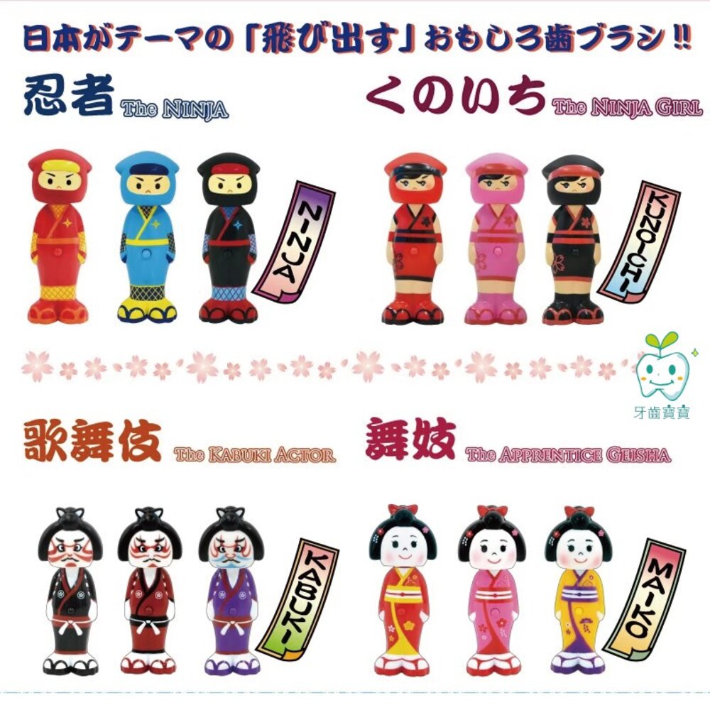 4525154147563-日本🇯🇵進口 日本 U-COMPANY Bounce Up  藝妓款 伸縮造型牙刷 一支入