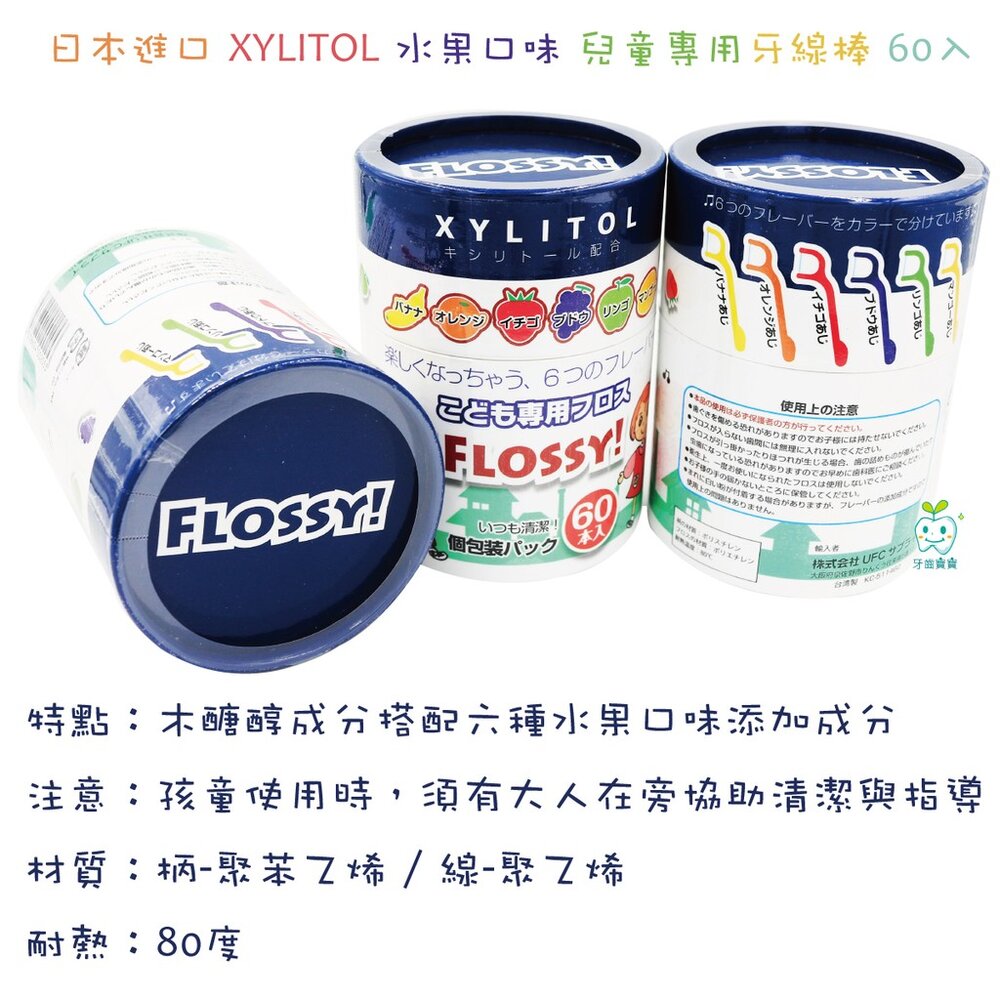日本進口 FLOSSY XYLITOL木醣醇 水果口味 兒童專用牙線棒 60入(單支包)-圖片-3
