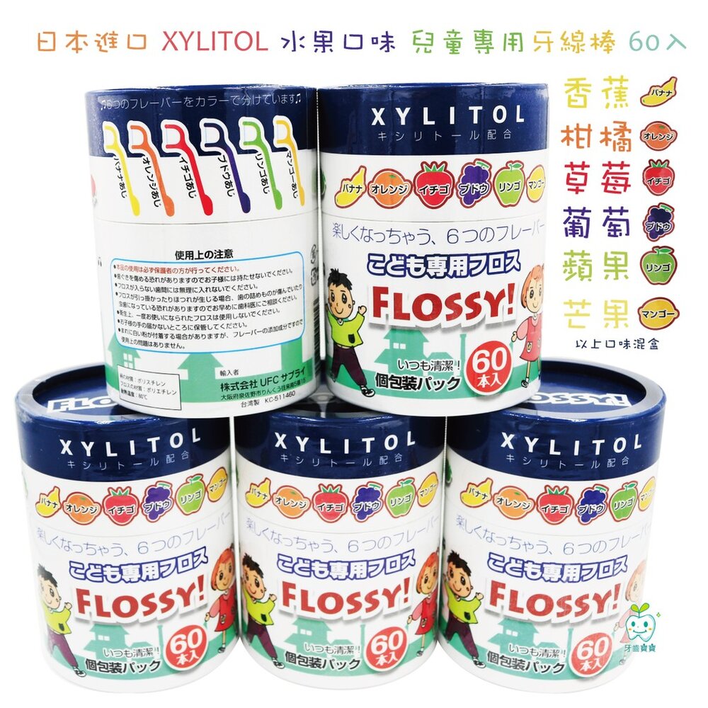 日本進口 FLOSSY XYLITOL木醣醇 水果口味 兒童專用牙線棒 60入(單支包)-圖片-4
