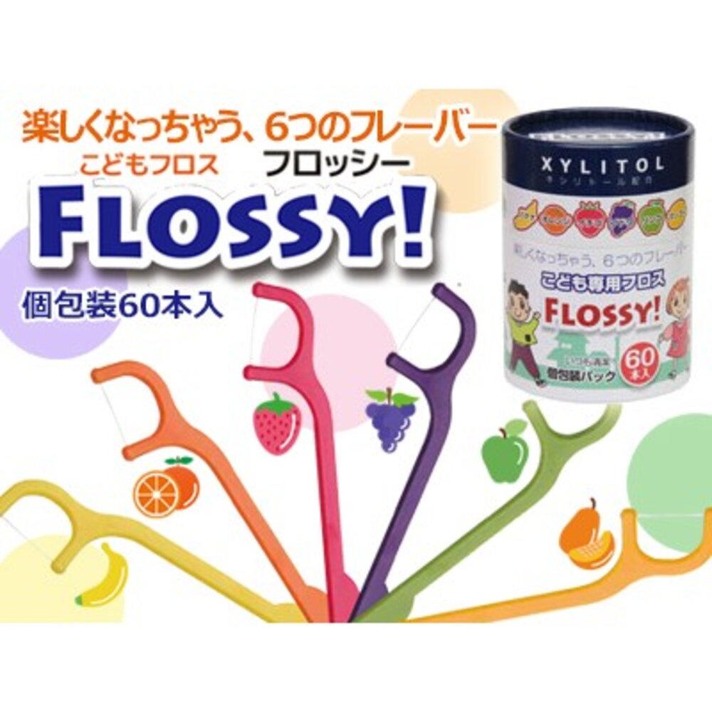日本進口 FLOSSY XYLITOL木醣醇 水果口味 兒童專用牙線棒 60入(單支包)-圖片-5