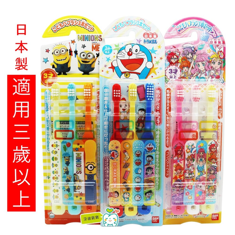 日本BANDAI 萬代兒童牙刷3入-日本製 鹹蛋超人 小熊學校 哆啦A夢 星之卡比 小小兵 角落生物 鬼滅之刃 光之少女-圖片-2