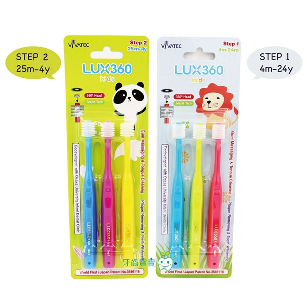 韓國VIVATEC Lux360 幼童牙刷三入組-圖片-1