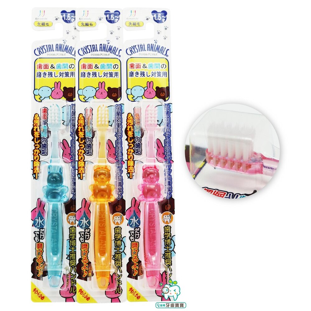 日本 川西兒童 纖細/平整纖細毛 抗菌牙刷 多種尺寸（1.5才/6才/10才）一支入 封面照片
