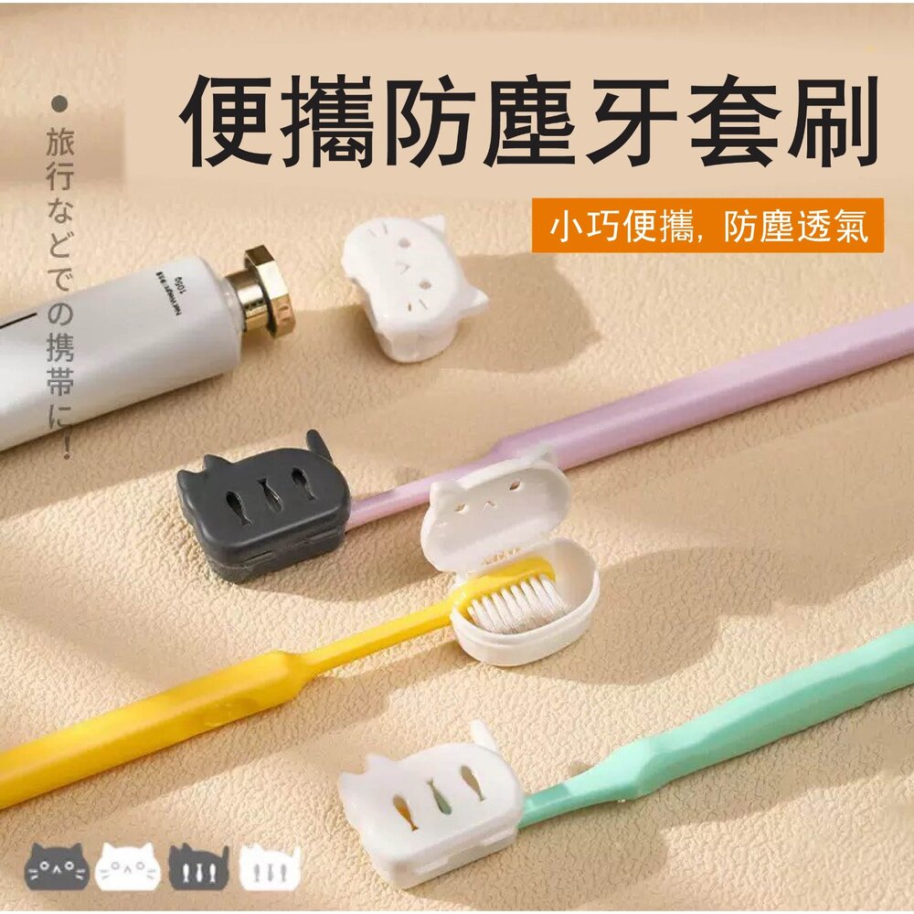 日系Imakara 貓咪牙刷保護套4入(袋裝) 牙刷收納罩 旅行刷頭套-圖片-3
