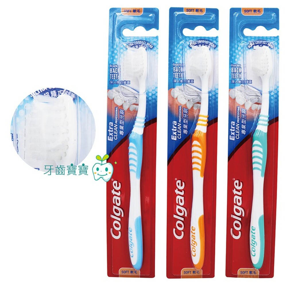 4710168713433-高露潔Colgate 專業型軟毛牙刷(背面舌苔刷)