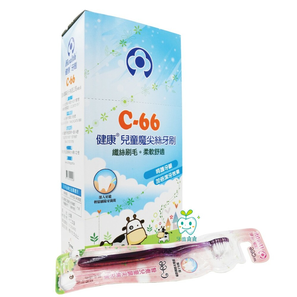 健康牙刷 健康牌C66 健康牌 C-66兒童魔尖絲牙刷(台灣製造)一支-圖片-1