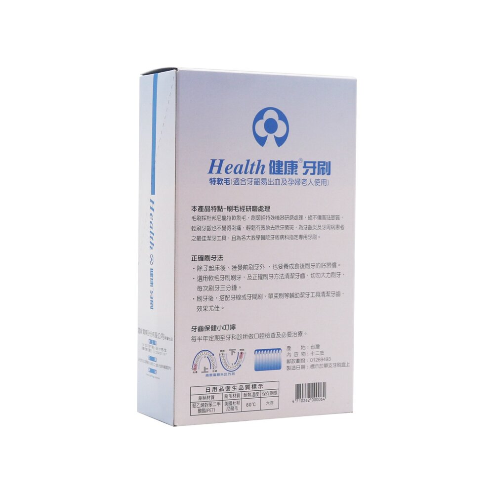 健康牙刷 健康牌 H6 健康特軟牙刷一打12入/盒裝-圖片-2