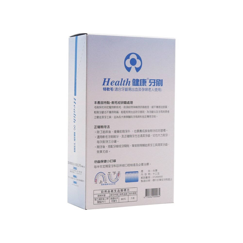 健康牙刷 健康牌 H6 健康特軟牙刷一支-圖片-2