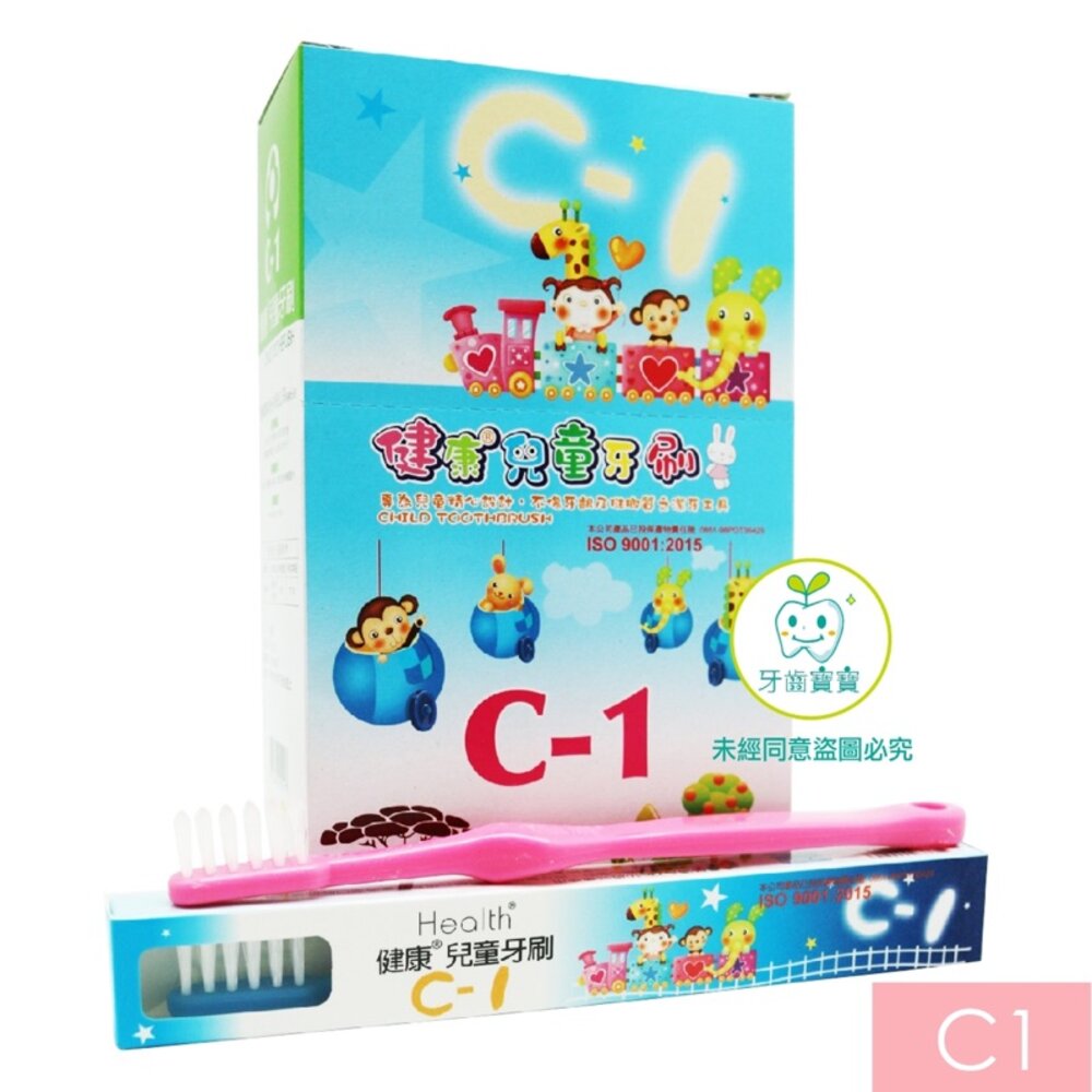 4710262000217-健康牙刷 健康牌 Health C1 C-1 兒童牙刷一隻入