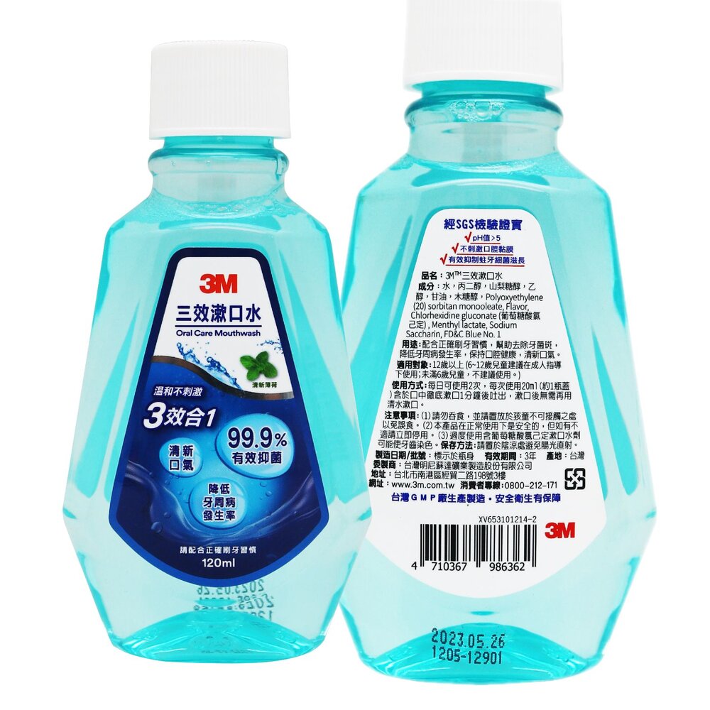 3M 三效漱口水120ml【小】-圖片-1