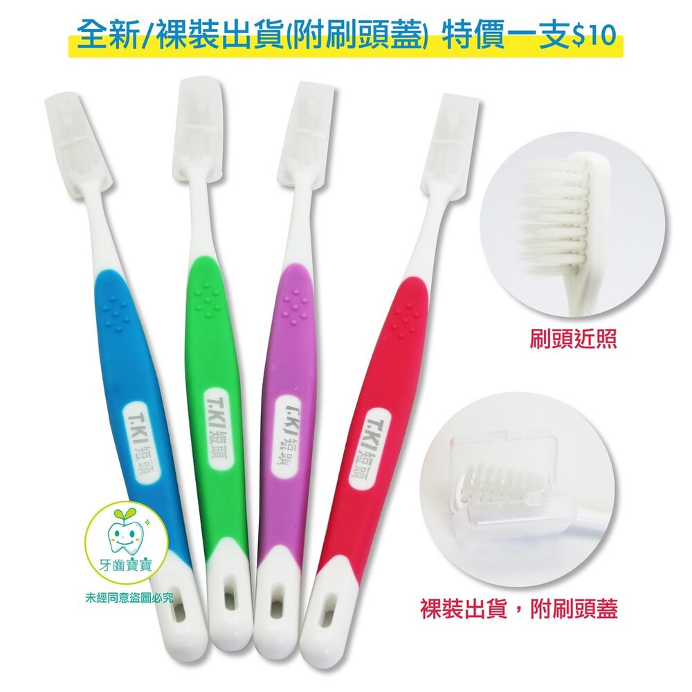 T.KI鐵齒 牙醫診所推薦 鐵齒 短頭軟毛牙刷一支-圖片-4