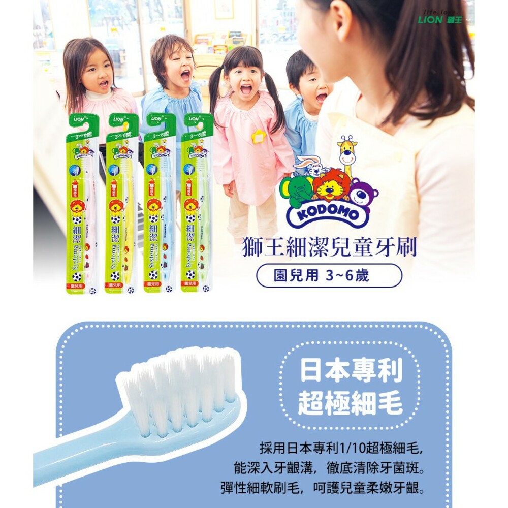 日本獅王 LION 細潔兒童牙刷(園兒用) 3~6歲-1入(顏色隨機出貨)-圖片-2
