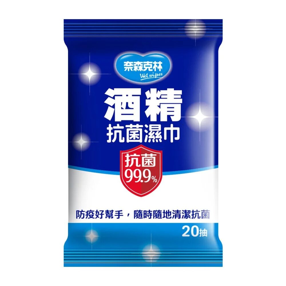 4710982093445-台灣製造【奈森克林】酒精濕巾(20張)-單包