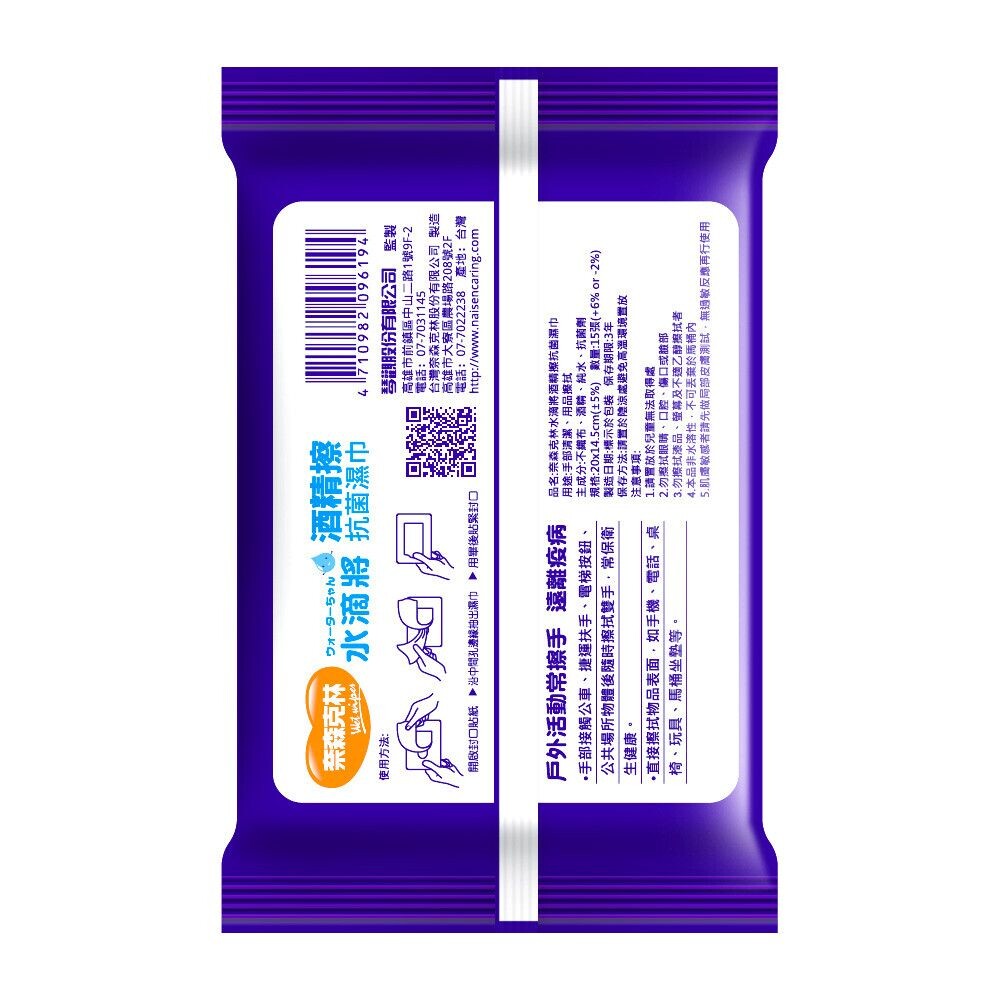 台灣製造【奈森克林】水滴將 酒精擦抗菌濕巾15抽 一包-圖片-1