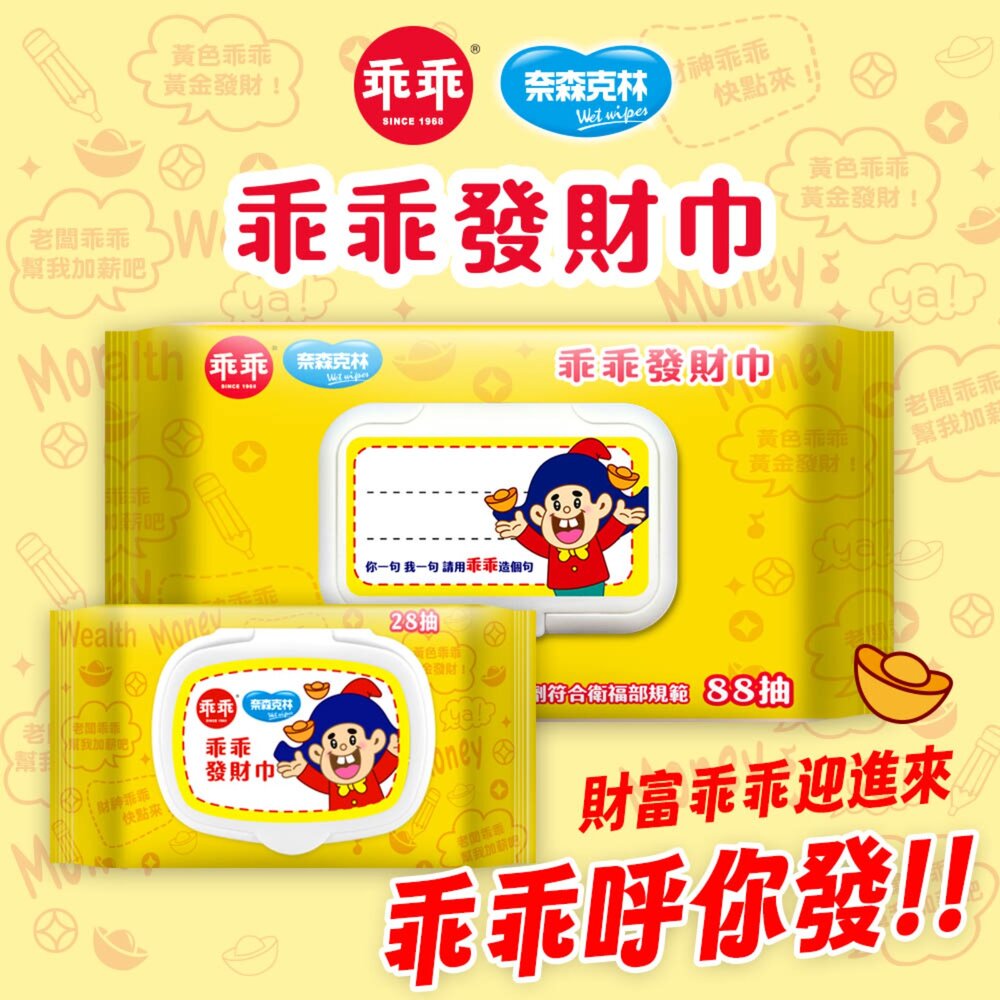 【買一送一】乖乖純水濕紙巾28抽 (綠-金順/黃-發財巾)-圖片-8
