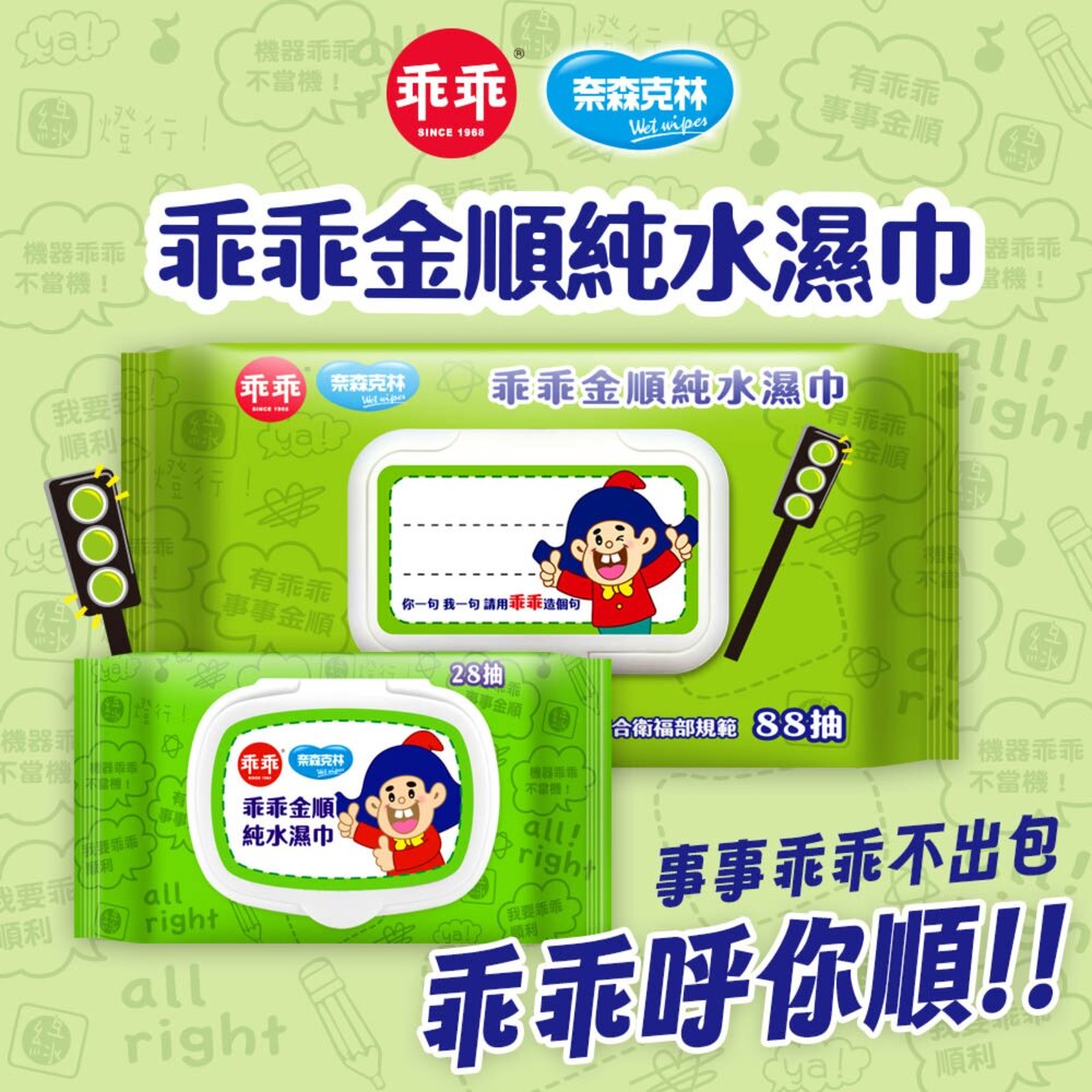 【買一送一】乖乖純水濕紙巾28抽 (綠-金順/黃-發財巾)-圖片-9
