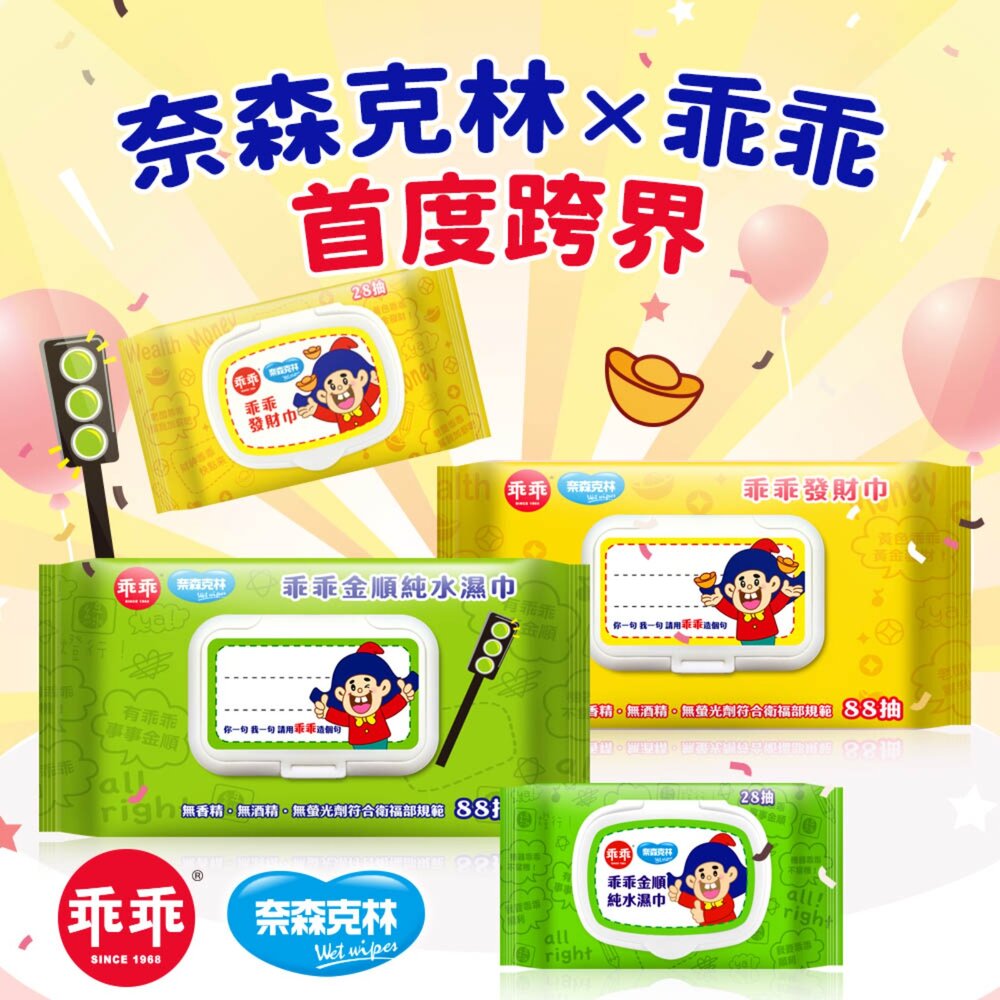 【買一送一】乖乖純水濕紙巾28抽 (綠-金順/黃-發財巾)-圖片-3