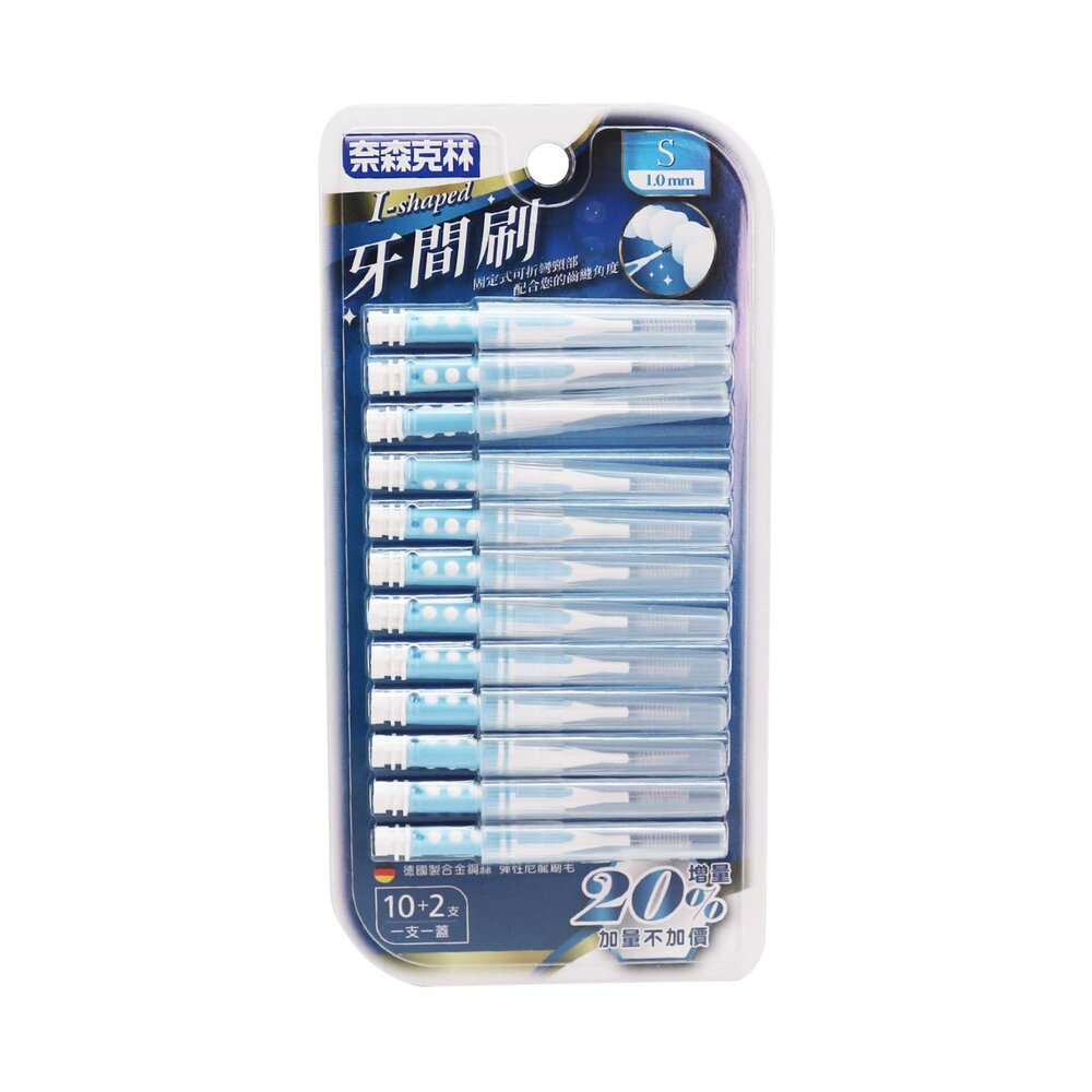 奈森克林直(I)型牙間刷12支入(1.0mm-SSize)