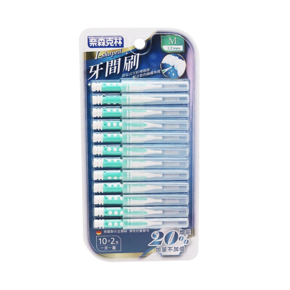 4710982314076-奈森克林直(I)型牙間刷12支入(1.2mm-M Size)