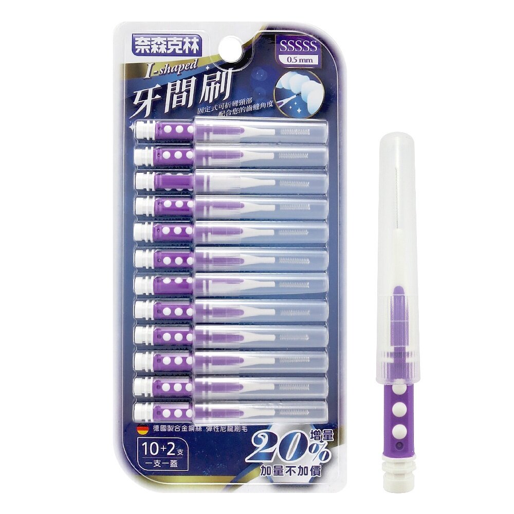 奈森克林直(I)型牙間刷12支入(0.5mm-SSSSS Size) 封面照片