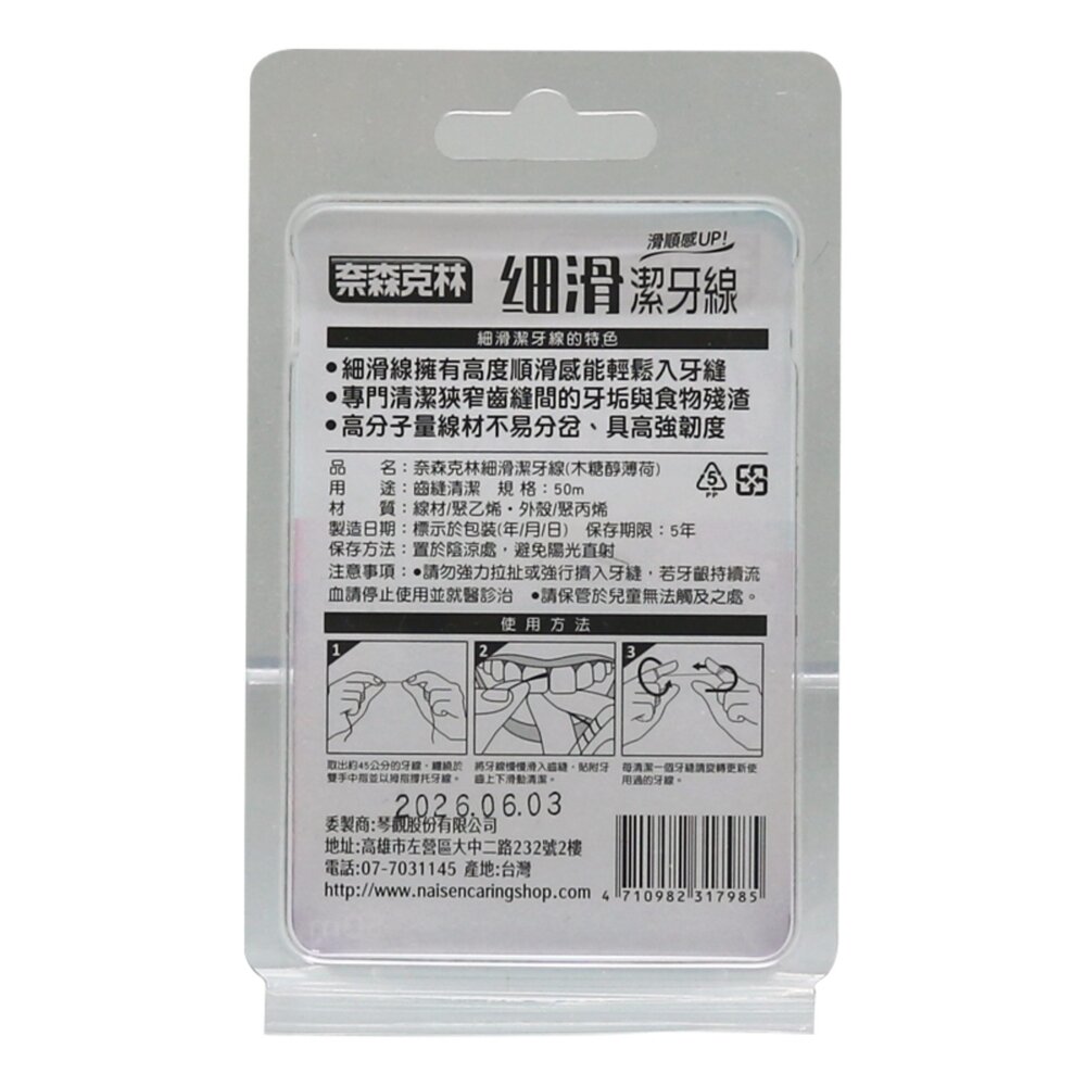 奈森克林 細滑潔牙線50m 滑順感up!【狹窄牙縫專用】-圖片-1
