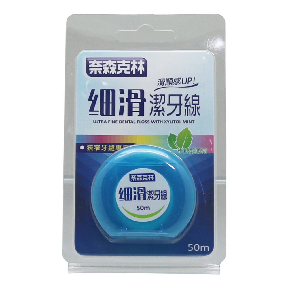 4710982317985-奈森克林 細滑潔牙線50m 滑順感up！【狹窄牙縫專用】