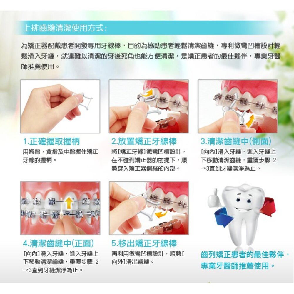 Clean Idea ORTHO DONIC 齒列矯正專用 牙線棒 50支入/盒裝-圖片-2