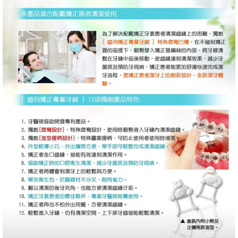 Clean Idea ORTHO DONIC 齒列矯正專用 牙線棒 50支入/盒裝-圖片-4