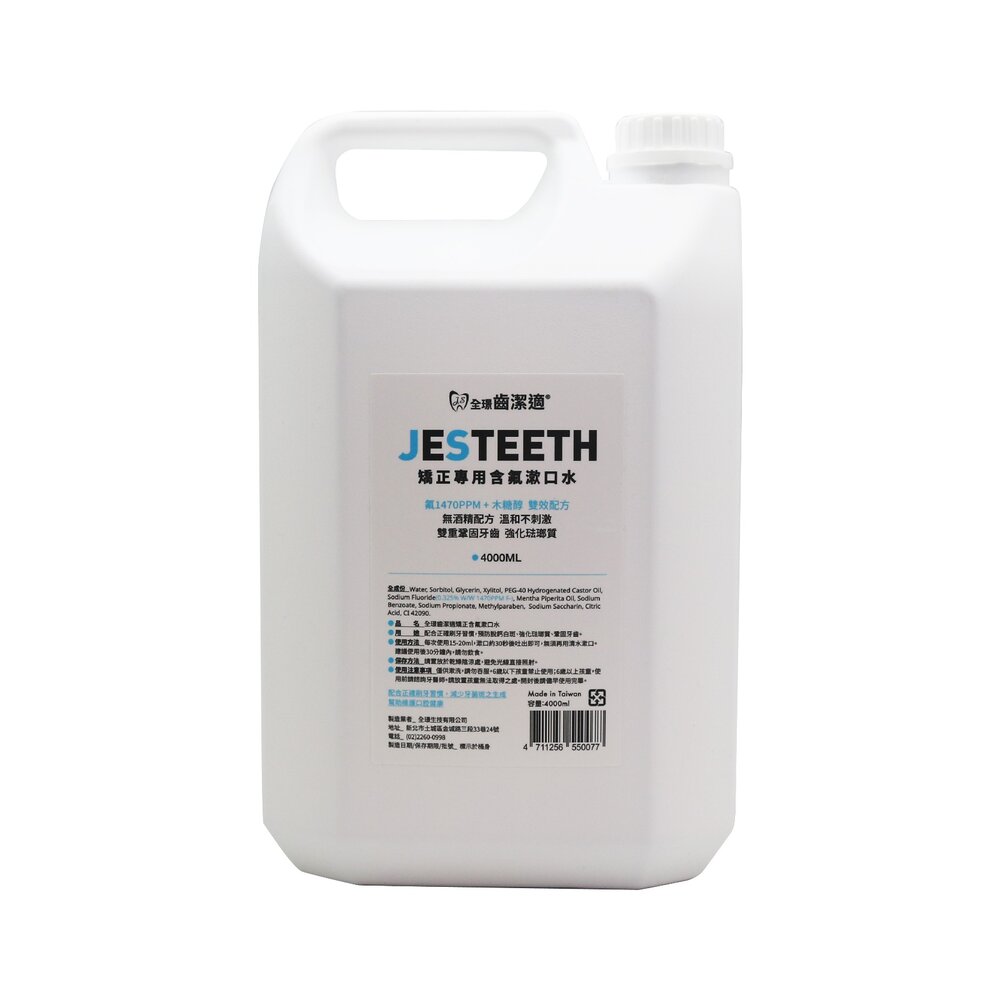 全璟齒潔適 漱口水 無酒精 含Chlorhexidine 4000ml/瓶 另有矯正專用含-圖片-1