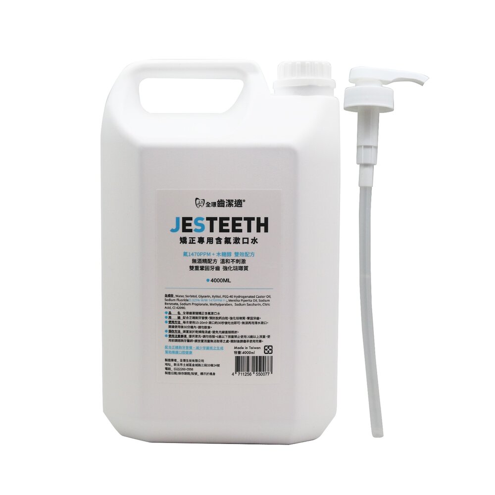 全璟齒潔適 漱口水 無酒精 含Chlorhexidine 4000ml/瓶 另有矯正專用含-圖片-2