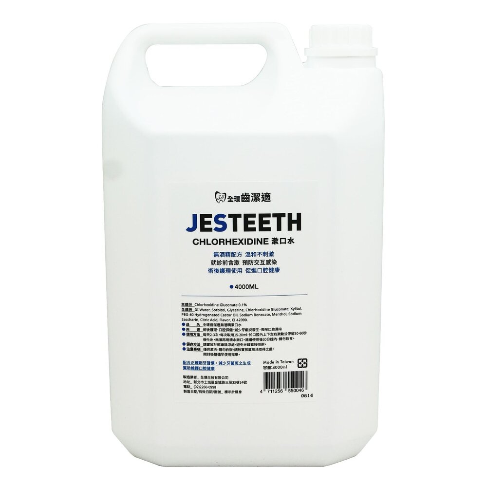 4711256550046-全璟齒潔適 漱口水 無酒精 含Chlorhexidine 4000ml/瓶 另有矯正專用含