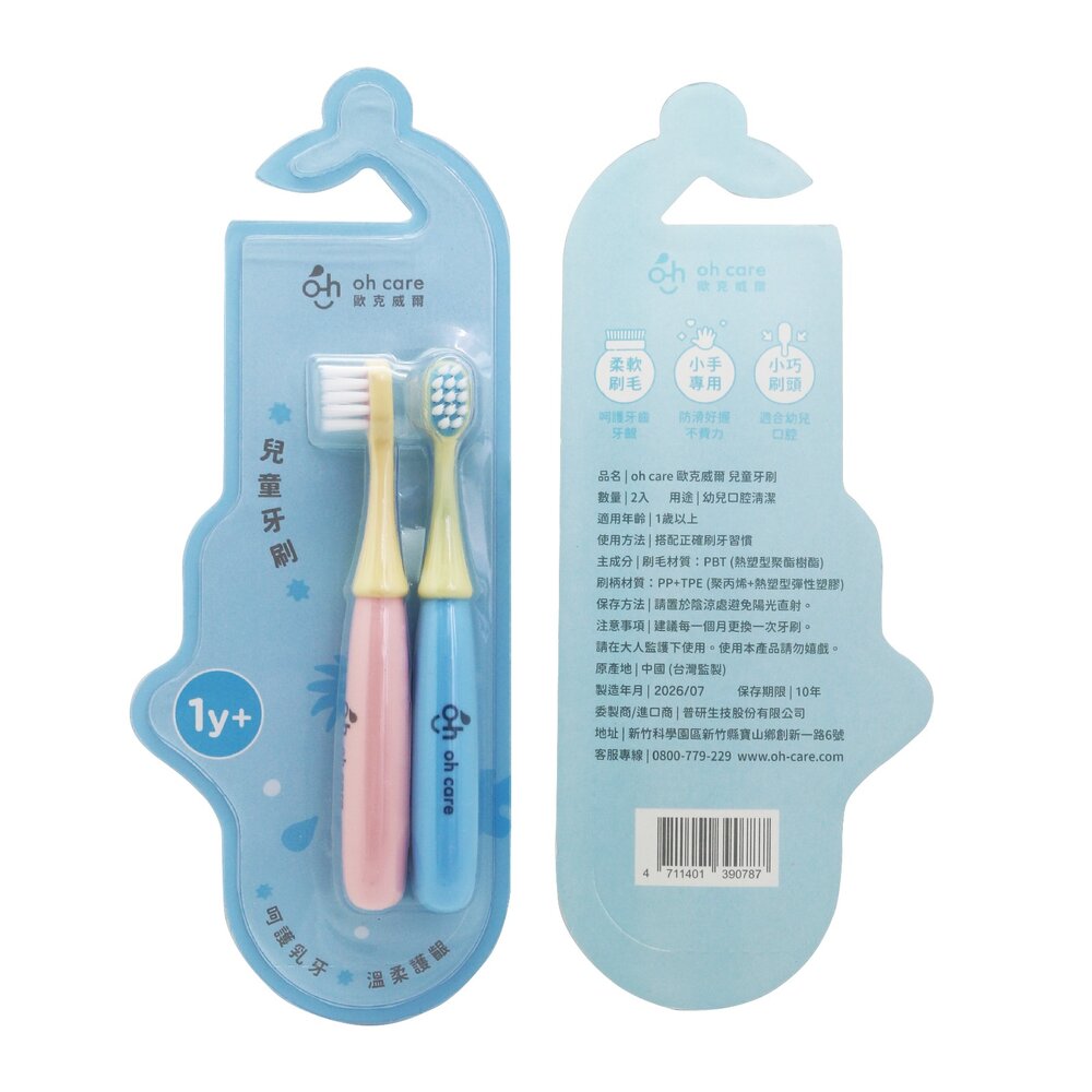 Oh Care 歐克威爾 兒童牙刷2支/組 適用一歲以上-圖片-1