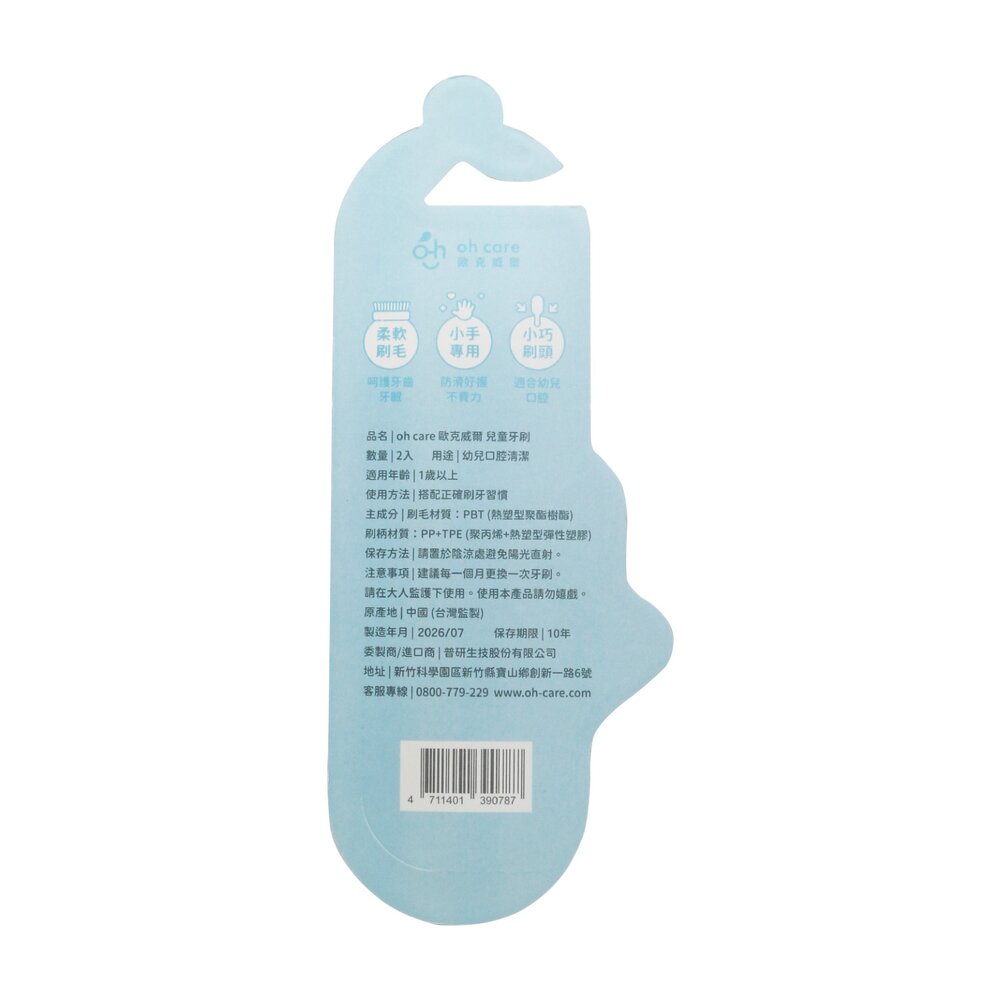 Oh Care 歐克威爾 兒童牙刷2支/組 適用一歲以上-圖片-2