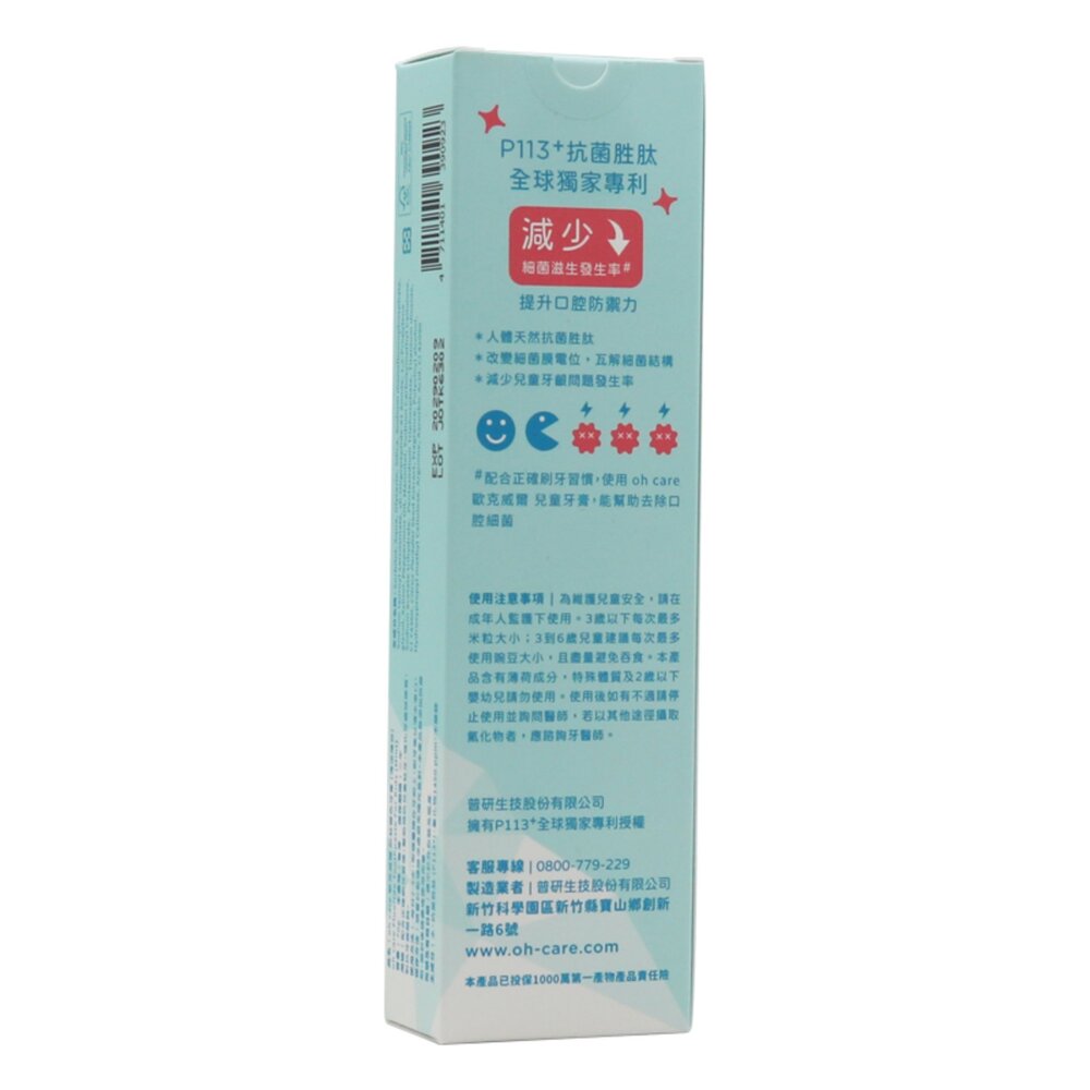 oh care歐克威爾 P113+ 防蛀變色牙膏(草莓)70g 另有清涼薄荷/西瓜薄荷口味-圖片-3