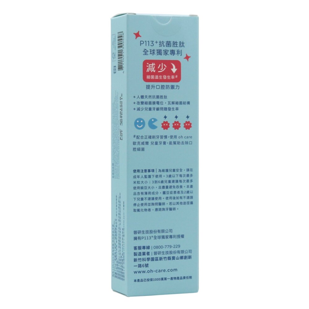 oh care歐克威爾 P113+ 防蛀變色牙膏(清涼薄荷)70g 另有西瓜微涼/草莓口味-圖片-4