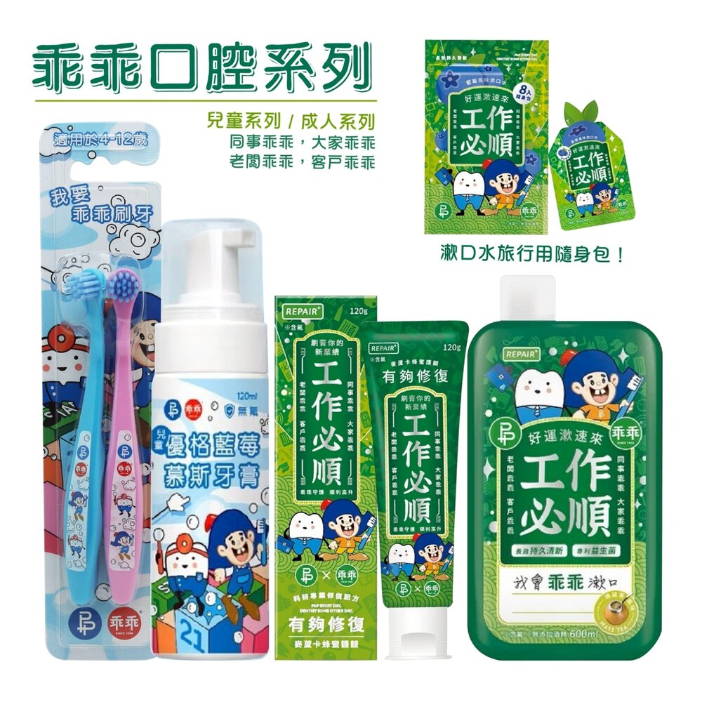 台灣製 P&P 乖乖聯名 乖乖好運 工作必順 有夠修復牙膏 120g-圖片-1