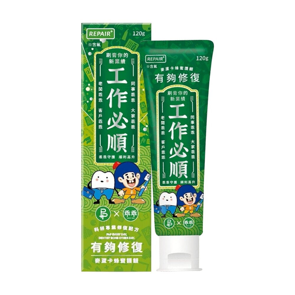 台灣製P&P乖乖聯名乖乖好運工作必順有夠修復牙膏120g