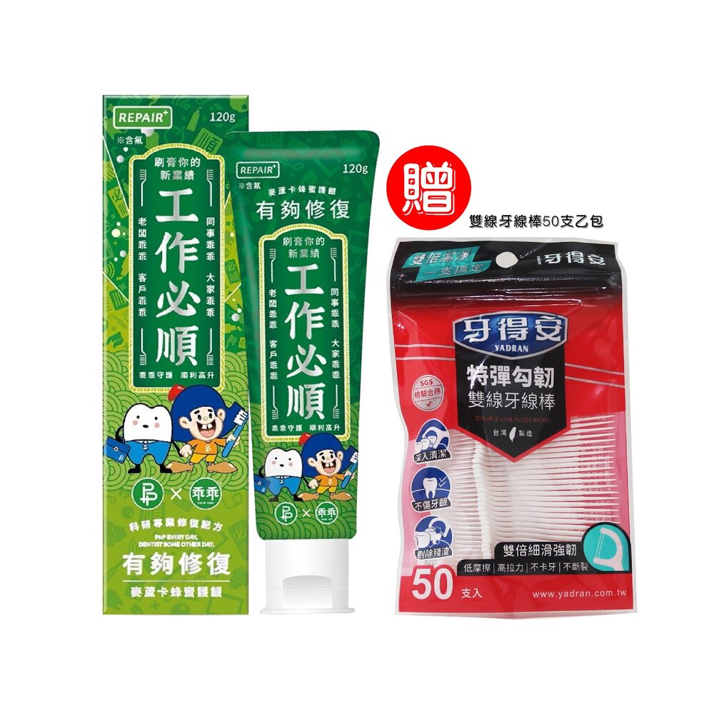 4711548930013-台灣製 P&P 乖乖聯名 乖乖好運 工作必順 有夠修復牙膏 120g