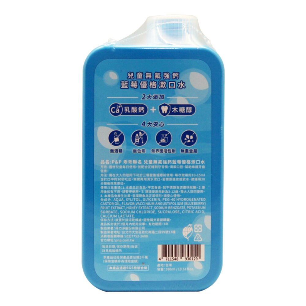 台灣製 P&P 乖乖聯名 乖乖兒童 強鈣藍莓優格漱口水(無氟)580ml 添加藍莓萃取液-圖片-1