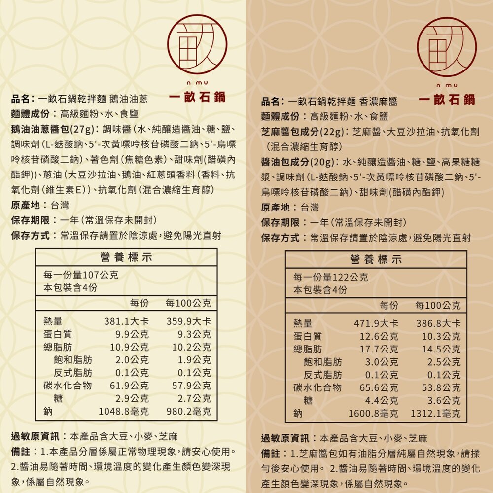 一畝石鍋 拌麵 4包入 麻醬拌麵 鵝油香蔥拌麵 麻醬 麻醬麵 乾拌麵 鵝油香蔥 即食麵 拌麵 泡麵-圖片-1