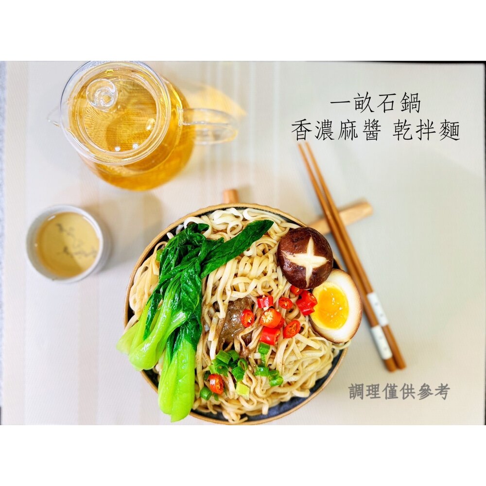 一畝石鍋 拌麵 4包入 麻醬拌麵 鵝油香蔥拌麵 麻醬 麻醬麵 乾拌麵 鵝油香蔥 即食麵 拌麵 泡麵-圖片-2