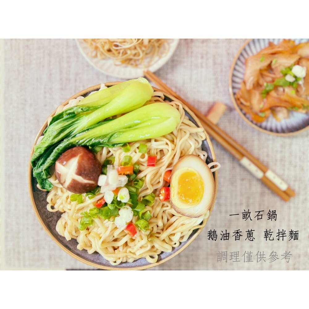 一畝石鍋 拌麵 4包入 麻醬拌麵 鵝油香蔥拌麵 麻醬 麻醬麵 乾拌麵 鵝油香蔥 即食麵 拌麵 泡麵-圖片-3