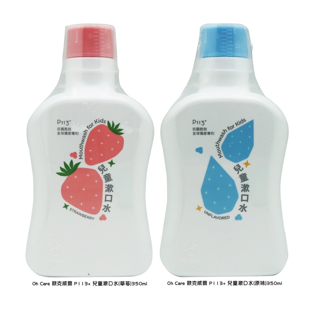4712803534311-歐克威爾 Oh care P113+® 兒童抑菌漱口水350ml(草莓/葡萄/原味可選)