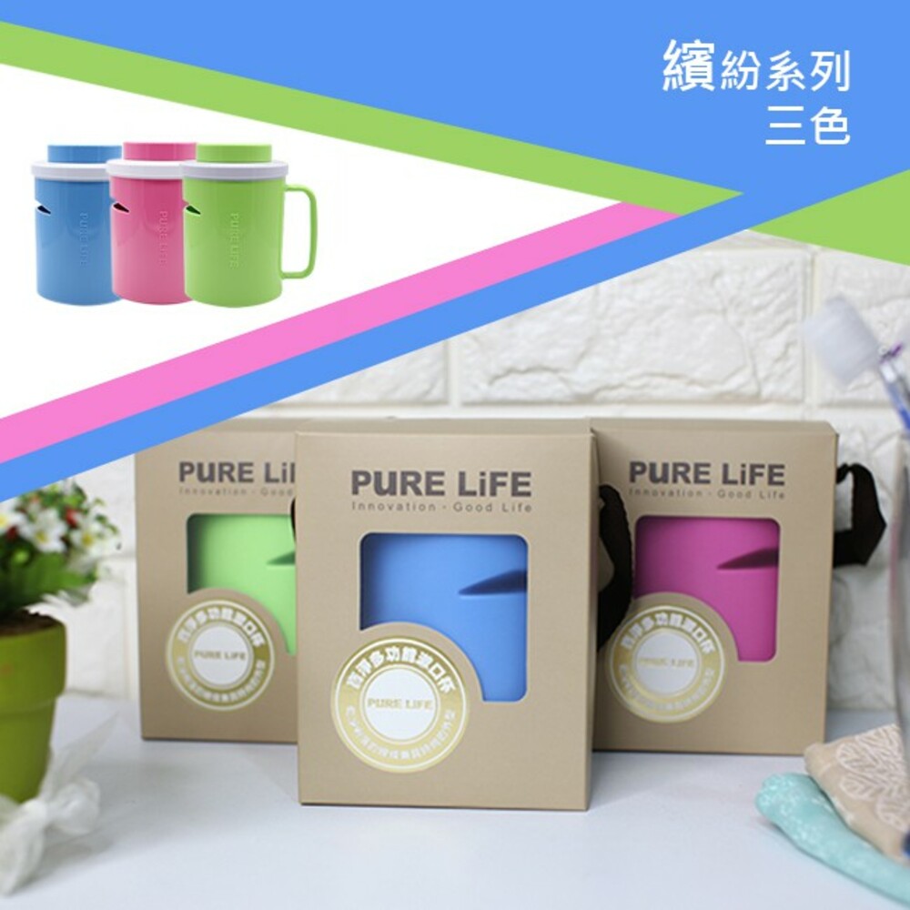 4712909860512-寶淨Pure-Life 刷牙周邊商品 COM-11 多功能漱口杯(附收納蓋子)