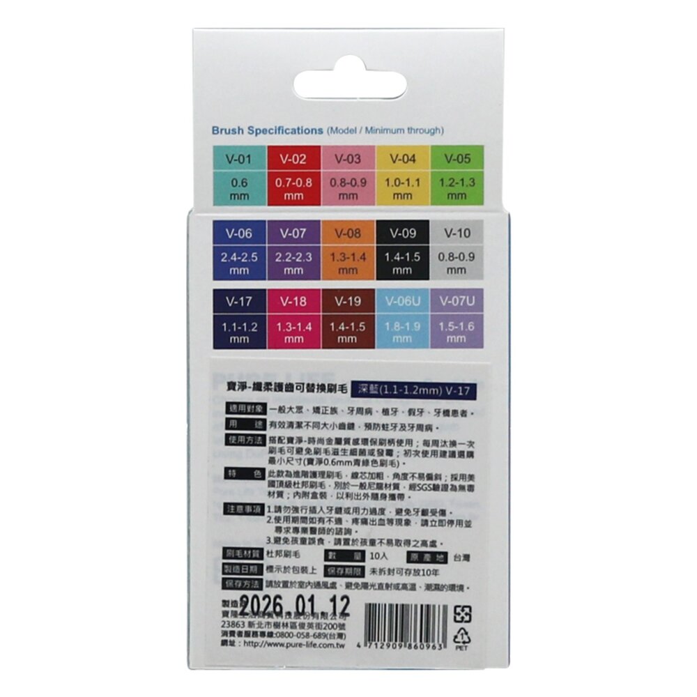 寶淨Pure-Life 纖柔護齒可替換牙間刷毛 (深藍1.1-1.2MM) V-17-圖片-1