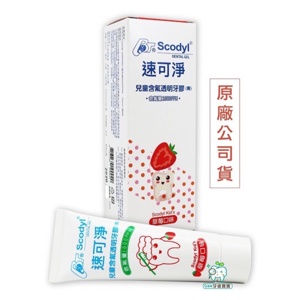 速可淨 兒童含氟牙膏(膠) 含氟量1000ppm 90g-圖片-1