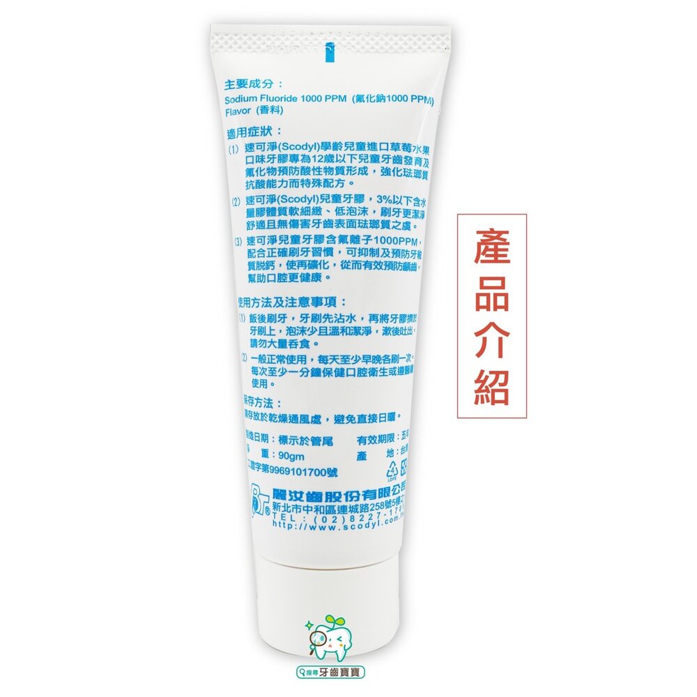 速可淨 兒童含氟牙膏(膠) 含氟量1000ppm 90g-圖片-2