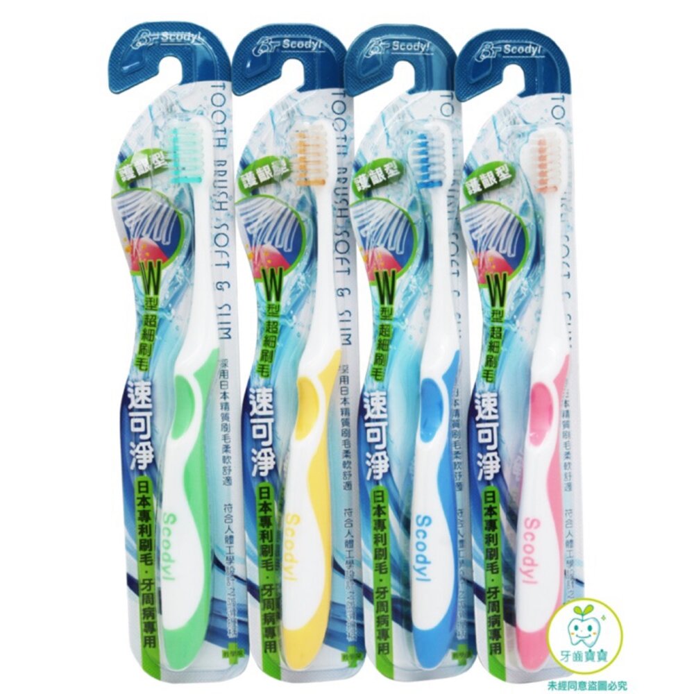 4713730900033-速可淨Scodyl 牙周病專用護齦型牙刷一支