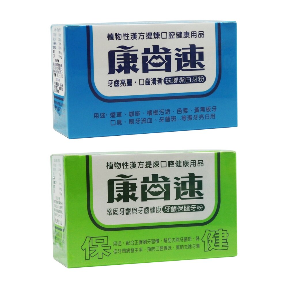 4713813010826-康齒淨CONTHSUH 牙齦保健牙粉52g (琺瑯潔白牙粉/植物性漢方提煉 兩款可選)